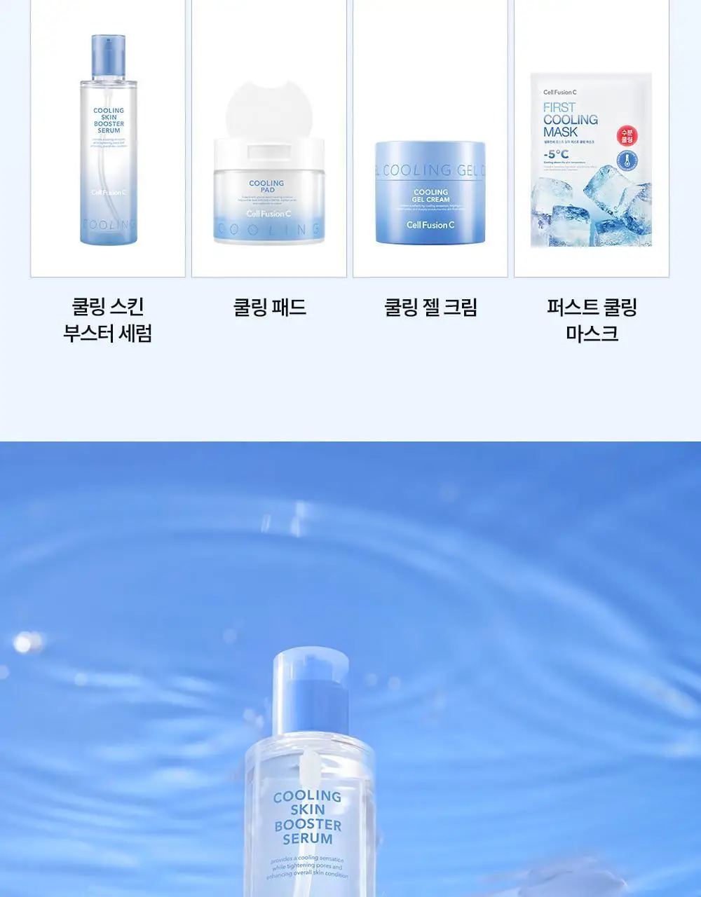 [빙하수쿨링패드/더블기획] 셀퓨전씨 포스트 알파 쿨링 패드 70매 더블기획(쿨링/시카쿨링) 상세페이지 34